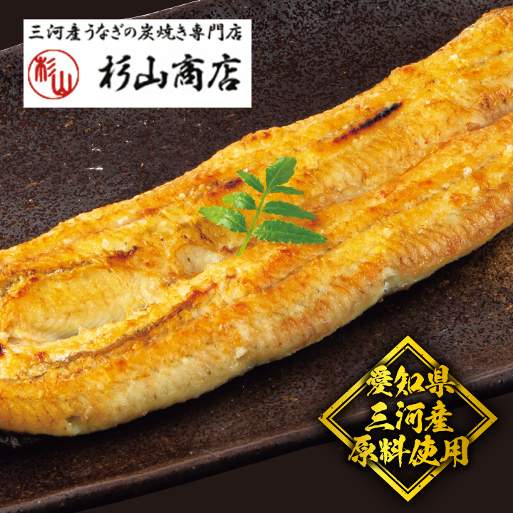 【杉山商店】 炭火焼きうなぎ白焼き真空パック【原料原産地：愛知県三河】 商品サムネイル